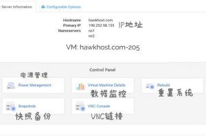 HawkHost云服务器面板