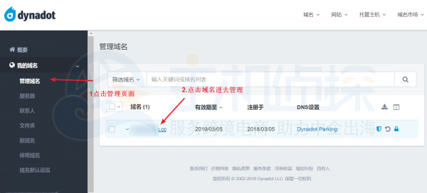 Dynadot管理域名