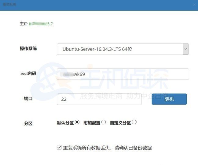 Megalayer香港服务器后台更换系统镜像方法