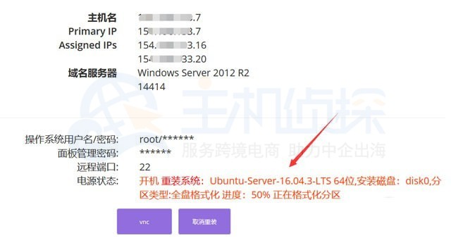 Megalayer香港服务器后台更换系统镜像方法
