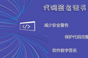 详解EV代码签名证书