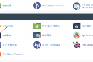 BlueHost主机cPanel控制面板