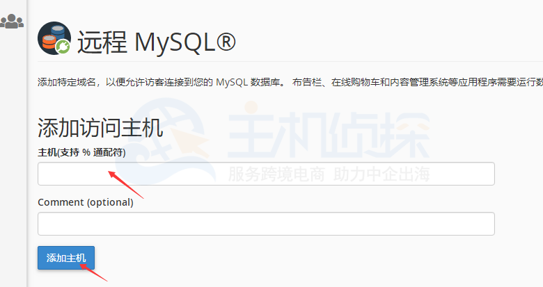 BlueHost增加远程控制IP