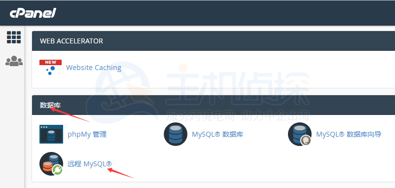 BlueHost进入远程MySQL