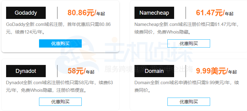 com域名注册价格