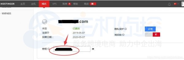 Hostinger域名转出