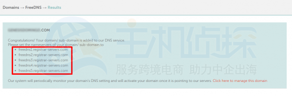 域名服务器地址