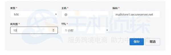 添加新的MX记录