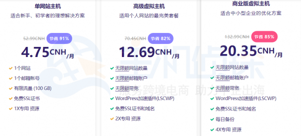 Hostinger虚拟主机方案