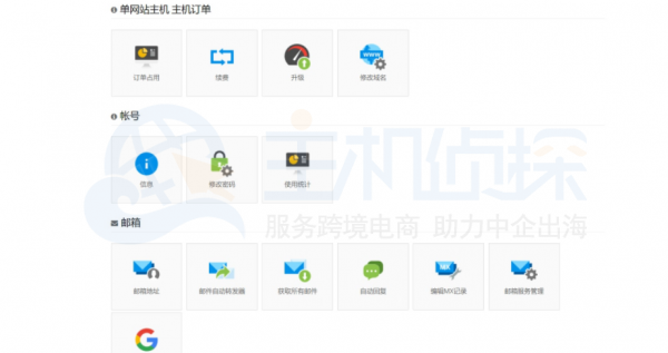 Hostinger控制面板