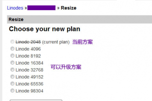 Linode方案升级