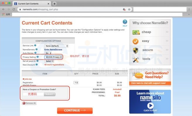 Namesilo域名注册教程