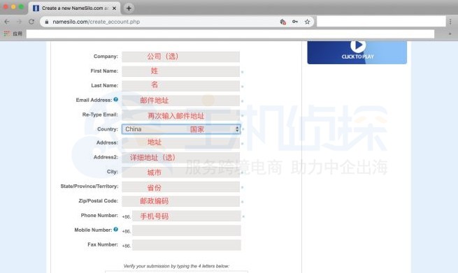 Namesilo域名注册填写信息