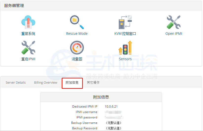 RAKsmart IPMI登录信息查看