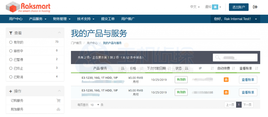 RAKsmart服务器产品列表页面