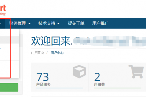 RAKsmart后台管理界面