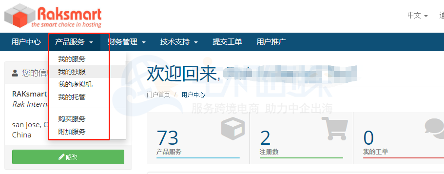 RAKsmart后台管理界面