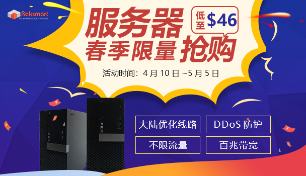 RAKsmart四月促销活动