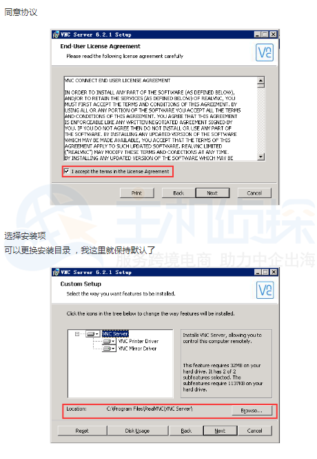 VNC服务器端安装过程