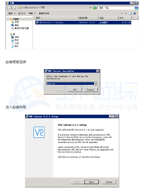 VNC服务器端的应用程序安装