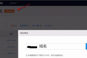 添加Namecheap域名