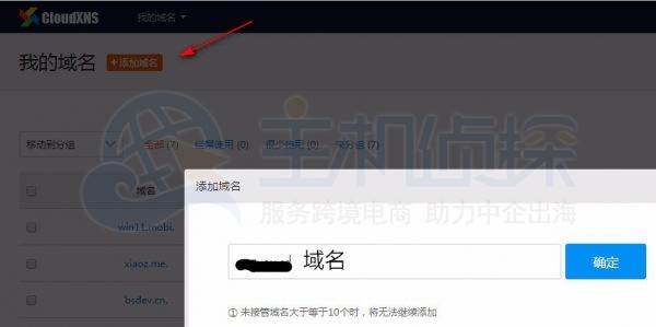 添加Namecheap域名