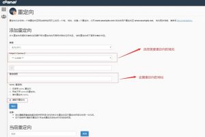 在Cpanel中将不带www的网址重定向www的网址