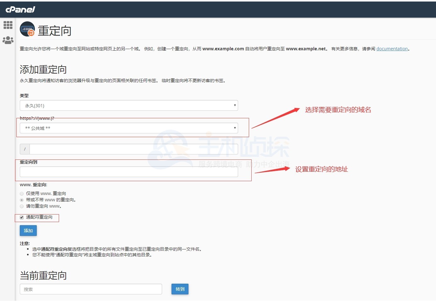 在Cpanel中将不带www的网址重定向www的网址
