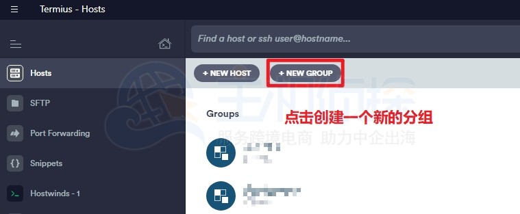 使用Termius登陆Hostwinds SSH