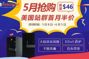 Raksmart五月盛夏活动