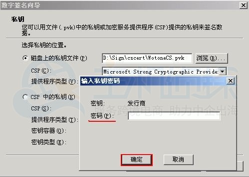 输入私钥password
