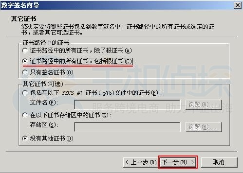 选择哪些证书包含到数字签名中