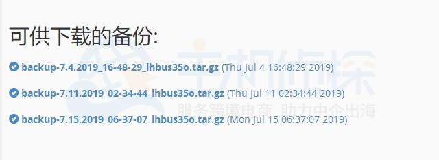 Bluehost下载备份