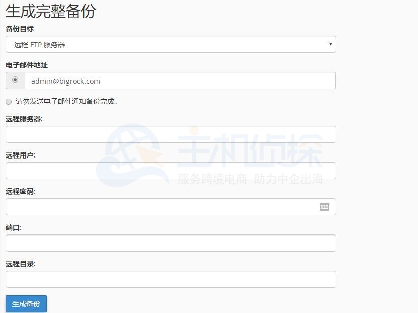 Bluehost远程FTP服务器设置