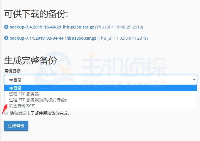 Bluehost备份目标选择