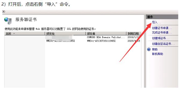 点击右侧“导入”命令
