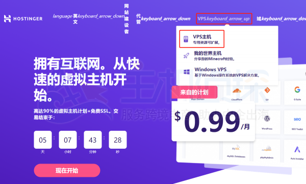 Hostinger官网