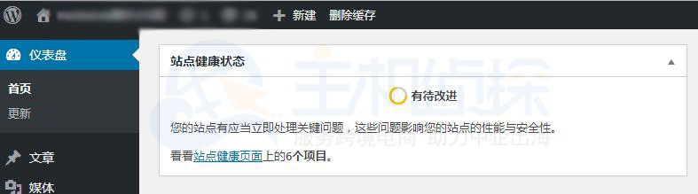 WordPress站点健康仪表盘