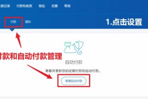 Hostwinds付款设置页面