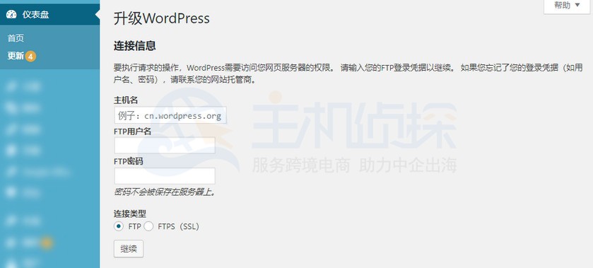 WordPress升级