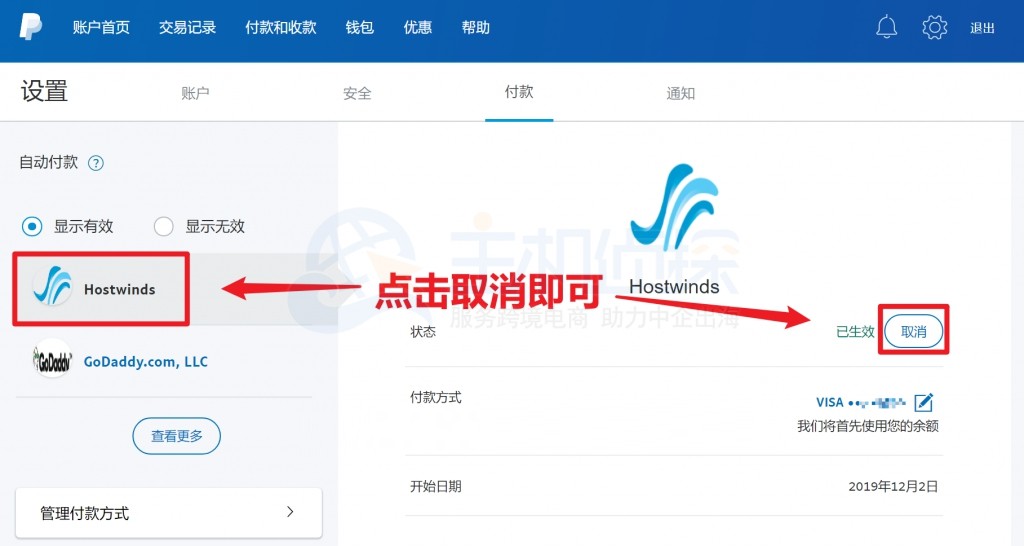 Hostwinds取消PayPal自动结算协议