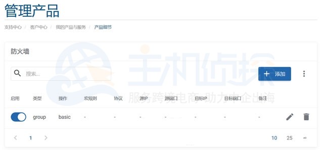 SugarHosts云服务器防火墙设置截图
