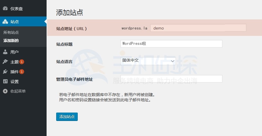 WordPress后台添加新站