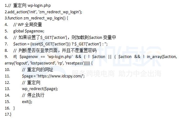 WordPress网站重定向代码二