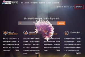 SugarHosts糖果主机账户登录