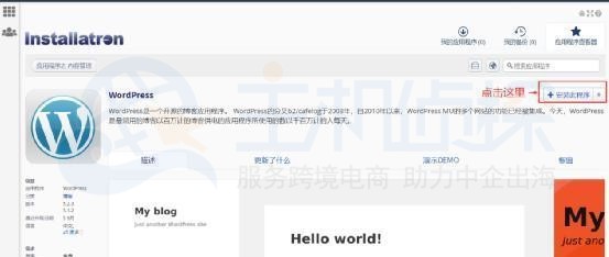 SugarHosts糖果主机安装WordPress站点