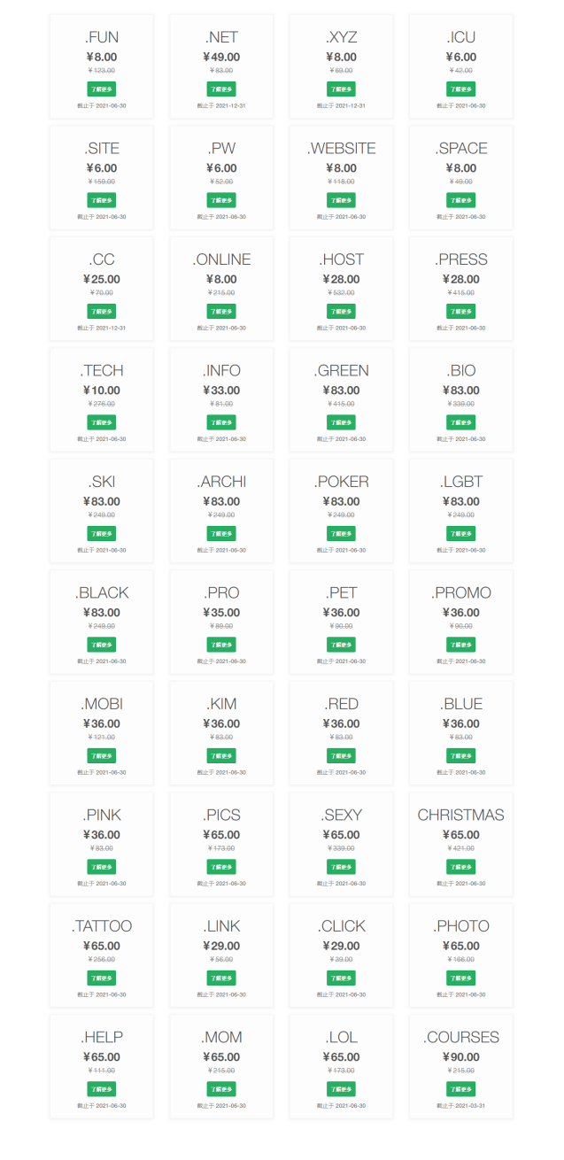 ResellerClub域名活动