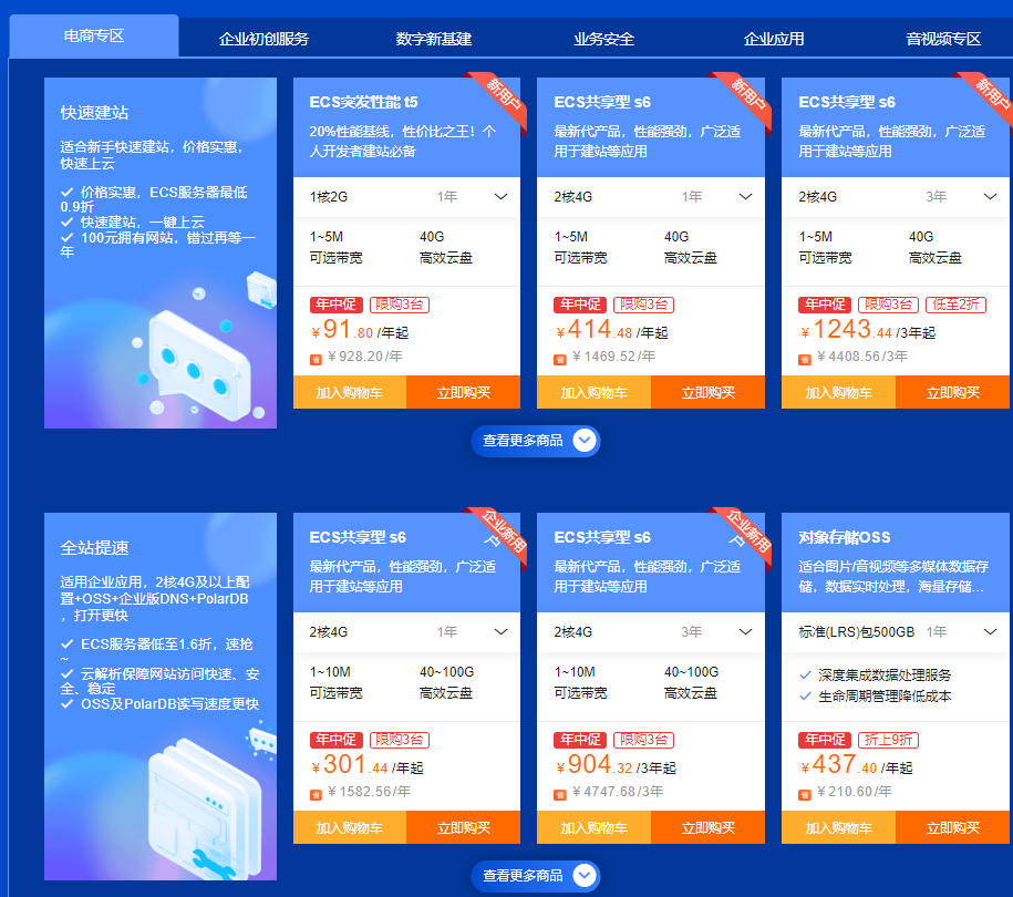 阿里云618年中大促活动