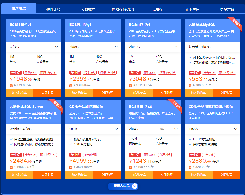 阿里云618年中大促活动