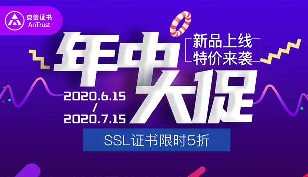 SSL证书促销活动